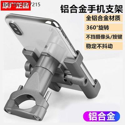 x铝合金电动车手机支架摩托车山地自行车外卖骑手导航手机支架通