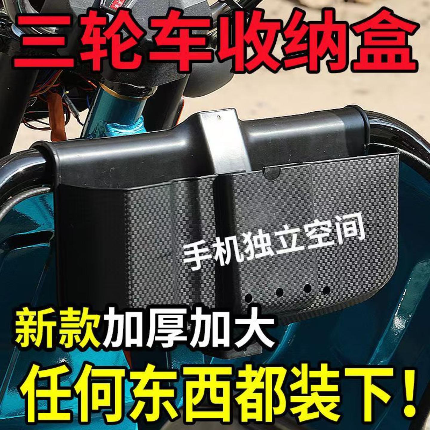 A电动三轮车配件 储物盒收纳盒 水杯支架 防撞垫片 手刹外壳