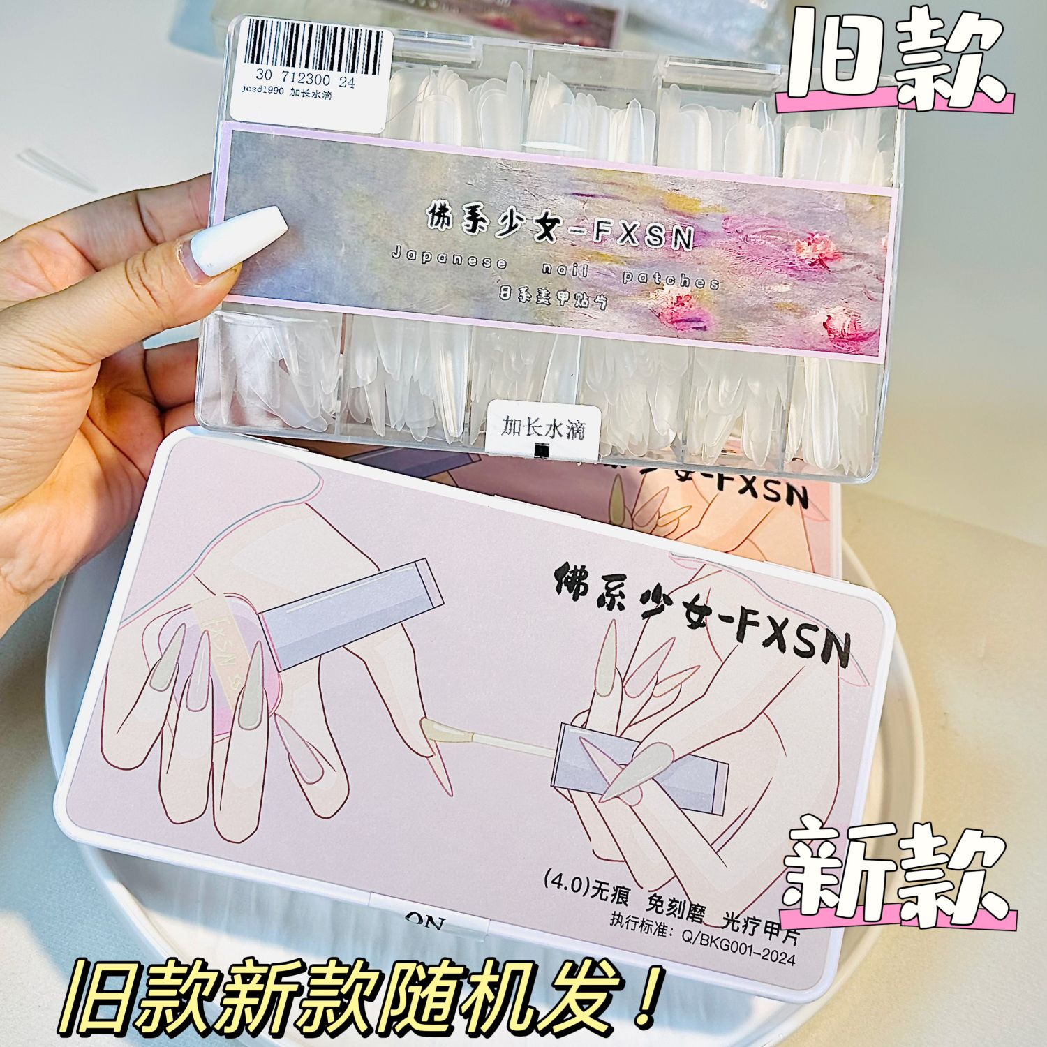 p佛系少女甲片加长水滴款