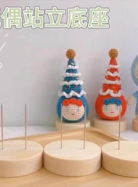 玩偶站立底座手工编织配件支撑架娃娃底座串珠羊毛毡软陶玩偶支架