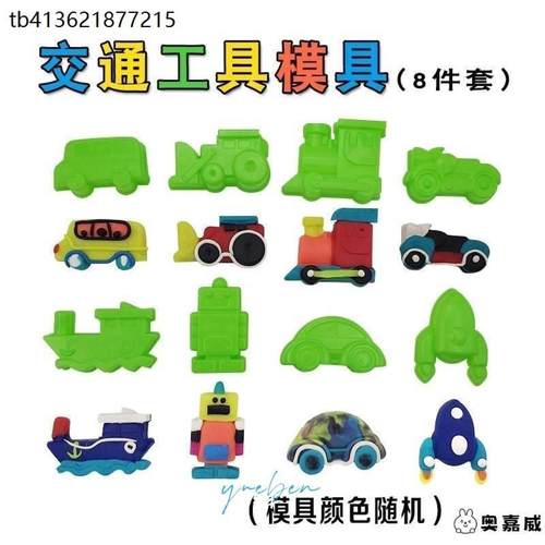 x手工制作超轻粘土橡皮泥彩泥模具工具套装小汽车水果卡通动物模