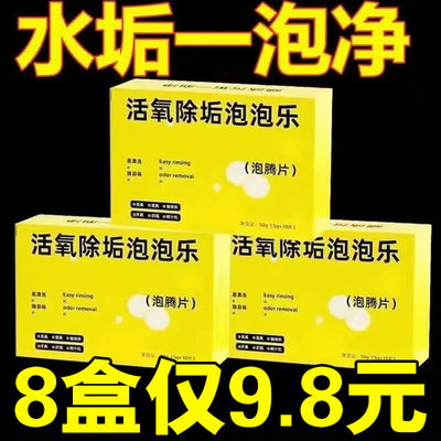 活氧除垢泡泡乐去茶垢水垢泡腾片去污垢清洁剂洗茶渍柠檬酸除垢剂