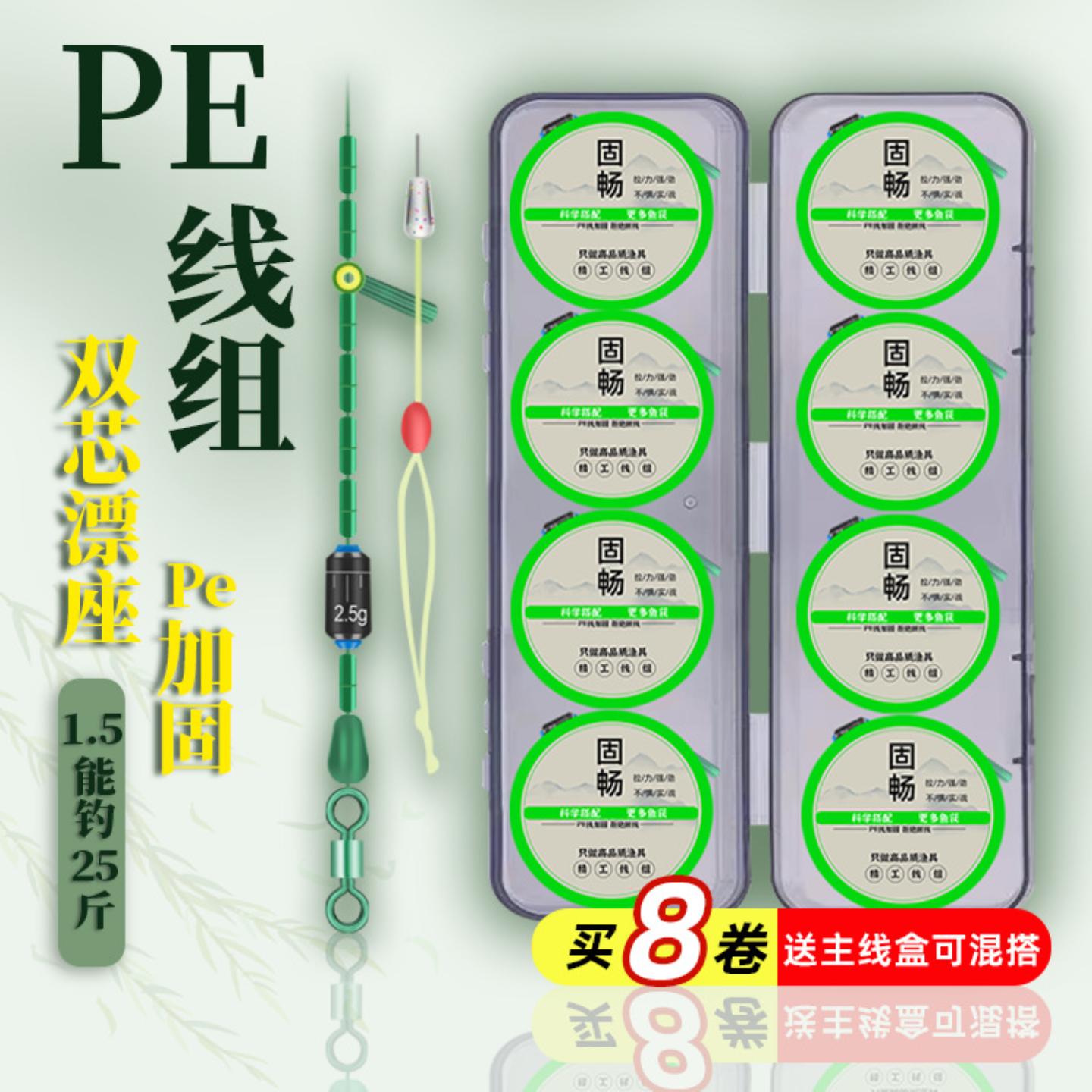 【8卷+盒子】PE加固线组竞技主线组成品鱼线套装手工鱼线主