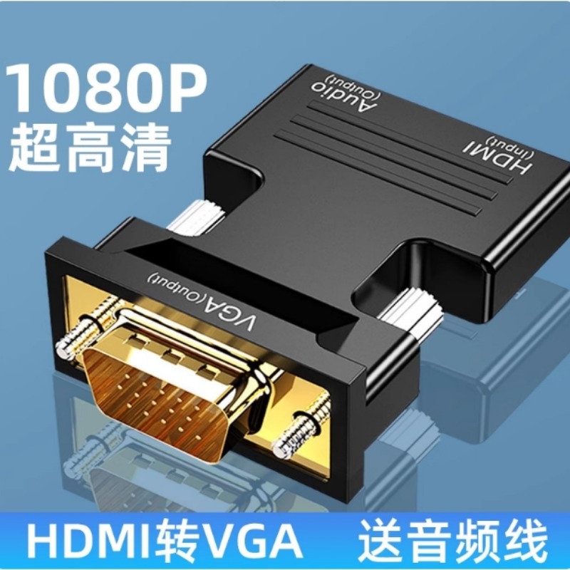 hdmi转vga转hdmi插头转换器高清转接头电脑显示器转电视hami高刷