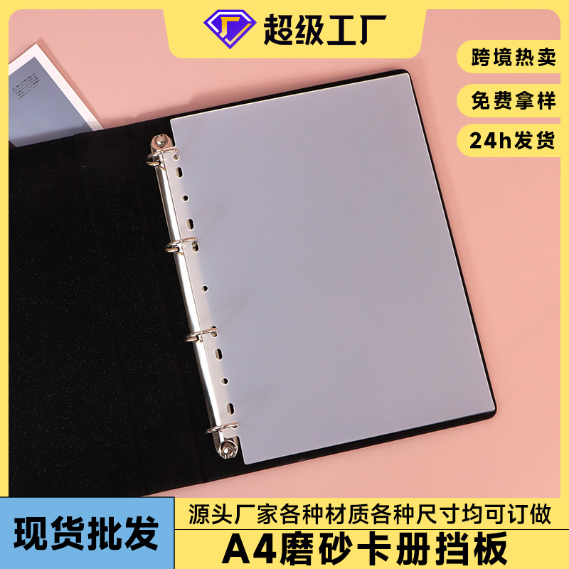 a卡册挡板6孔4孔11孔加厚A4A5透明磨砂PP隔板相册活页内页分隔