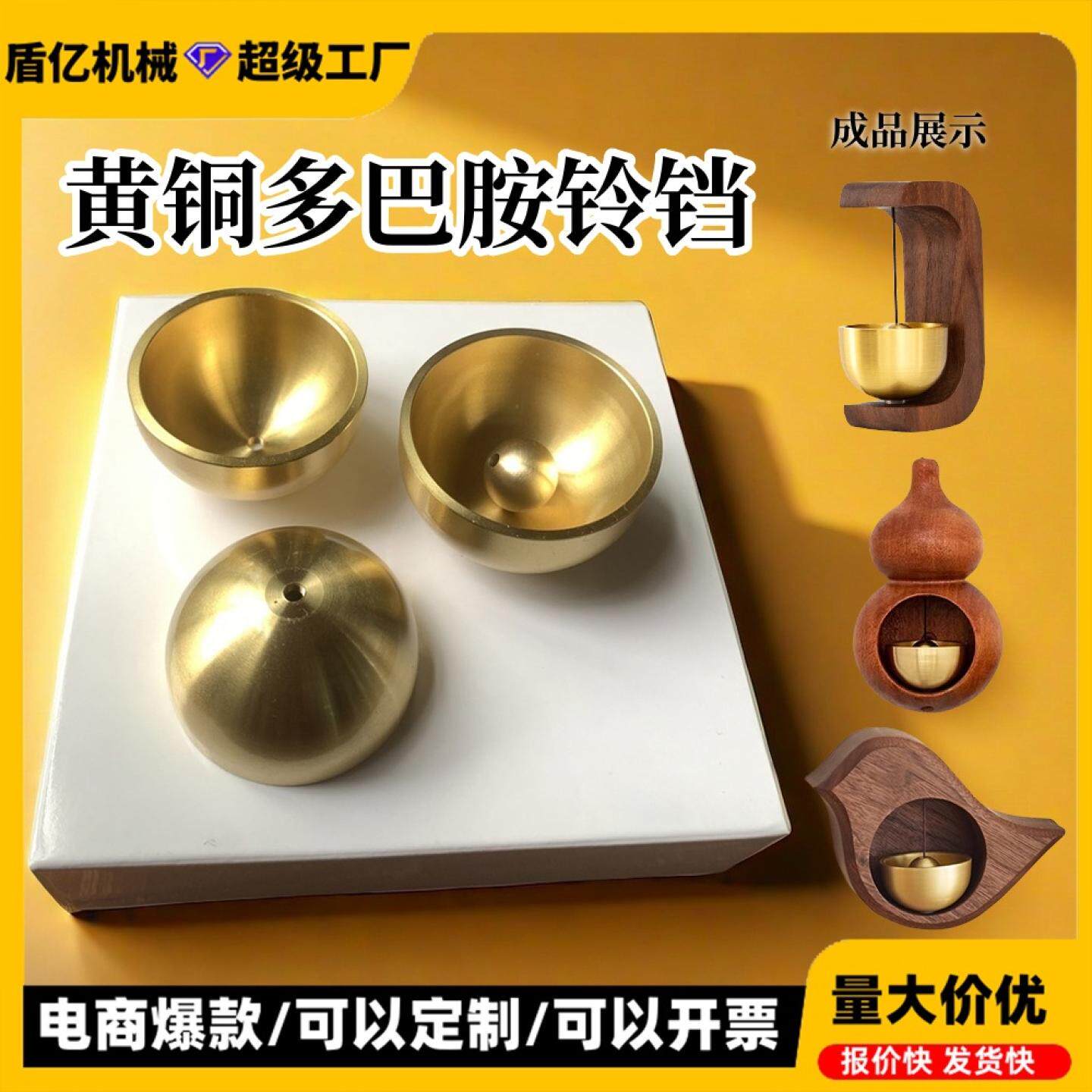 a厂家多巴胺黄铜铃铛家居入户木