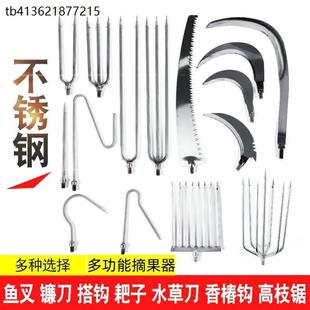 x配件镰刀头割草刀带刺叉鱼器鱼叉头摘果器勾水草耙子抄网伸缩杆