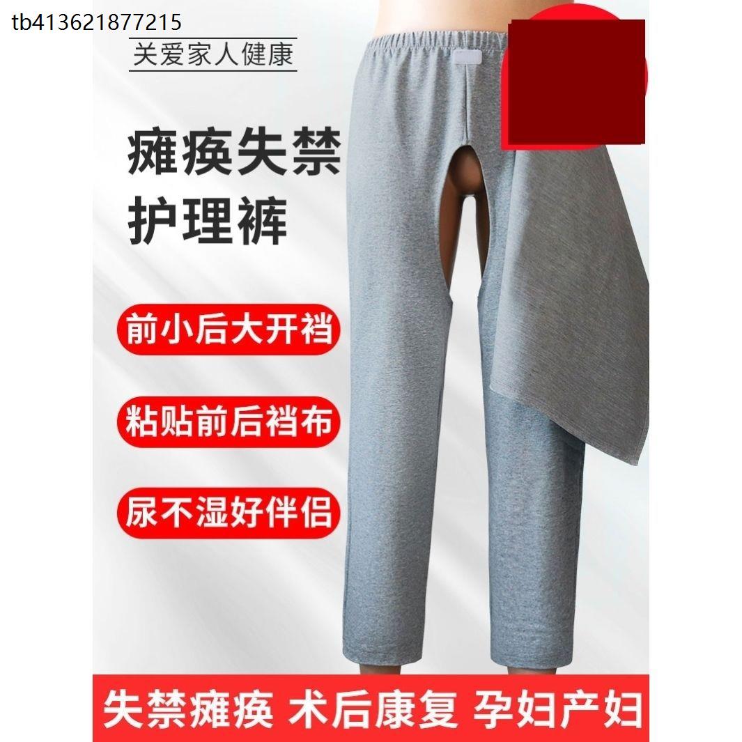 x瘫痪失能老人活动开裆裤男女卧床大小便失禁病人方便护理家居套