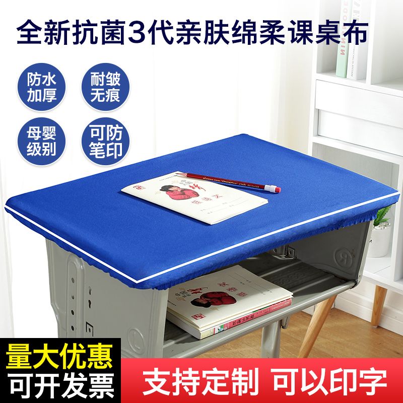 小学生桌布课桌套罩40×60书桌垫桌套蓝色学校儿童学习课桌布防水