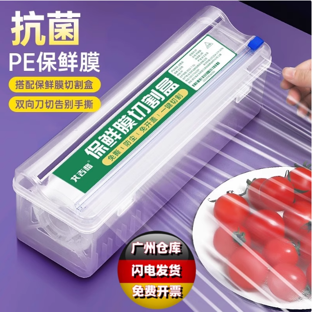 家用一次性大卷PE保鲜膜美容院商用超市水果冷藏食品级大量