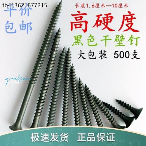 x【500支】加长自攻螺丝m3.5干壁钉黑色3/4/5/6/7/8/10cm厘米公分