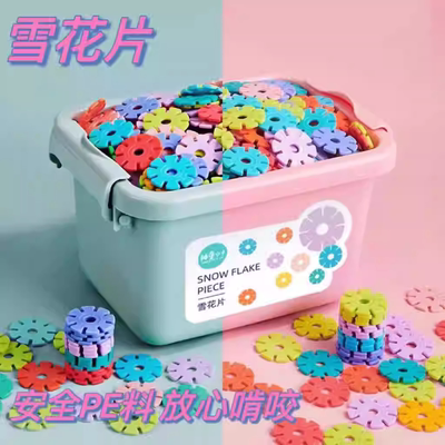 儿童雪花片加厚大号积木拼装玩具女孩男孩幼儿园宝宝益智力拼插片