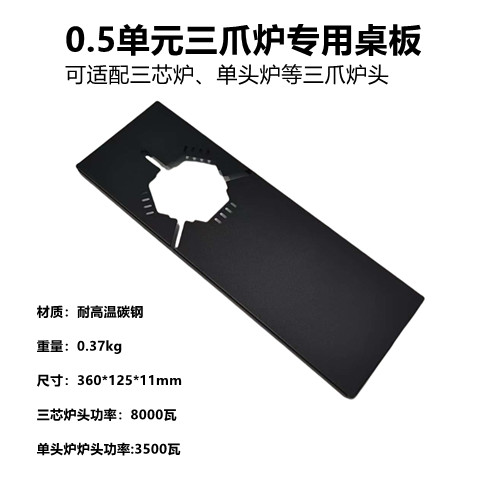 户外露营燃气炉英耐德炉灶板