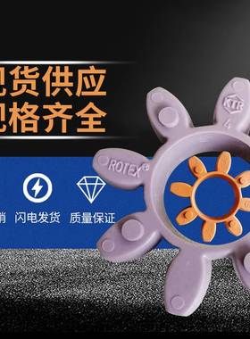 德国KTR原装ROTEX GR24/28/38/42 缓冲体GS梅花联轴器弹性体胶垫
