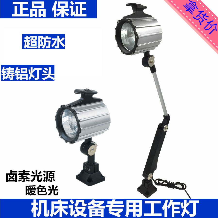 冲床普通车床数控加工中心防水照明灯台灯机床工作灯24V 36v 220v
