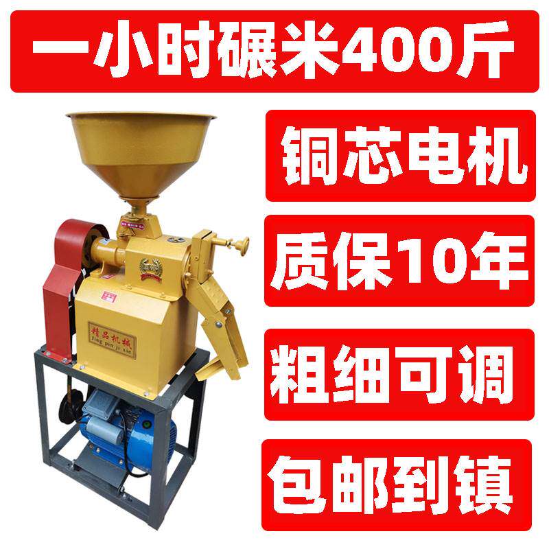 碾米机家用220v小型玉米粉碎一体打米机展米机稻谷去壳机剥谷机器