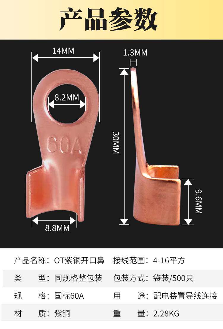 开口鼻OT-60A 铜线鼻子铜接头线耳铜接线端子 500只国标A加厚紫铜