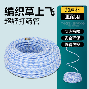 草上飞高压防爆全编织打药管电动打药机超轻加厚农药喷药硬管PE管
