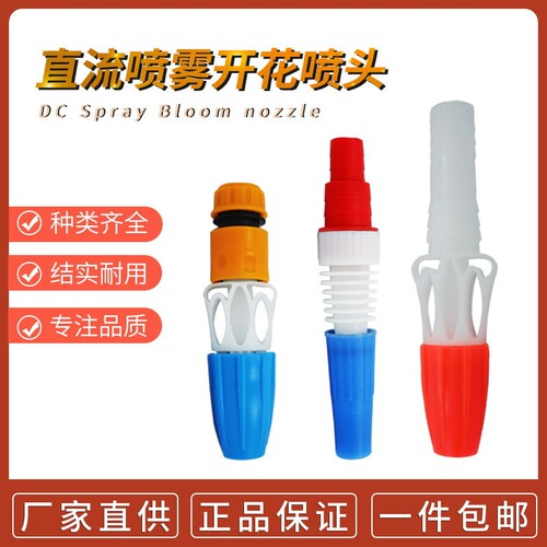 园艺塑料花洒喷头1寸6分浇水浇菜浇花家用水管可调节水枪农用灌溉