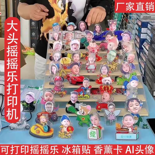 网红头像照片摇摇乐定制摆摊设备