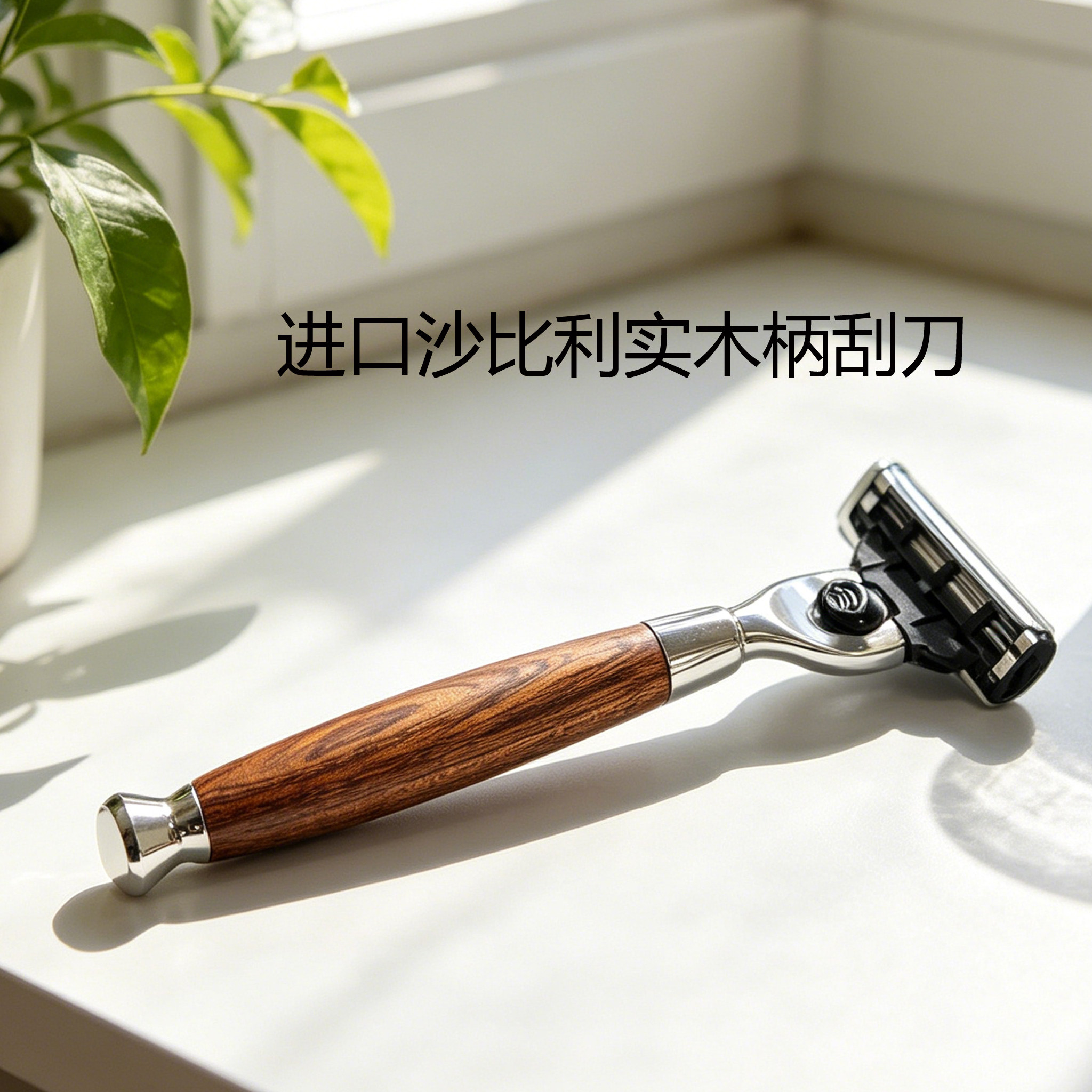男士手动剃须刀合金手柄刮胡刀三层刀片面部护理送礼须刨刀除毛器