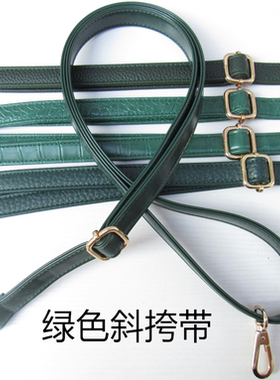 PU绿色包带配件加长斜挎带单肩包肩带替换带可调节斜跨包带子