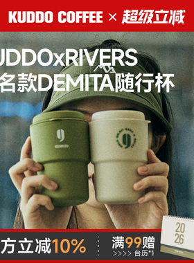 KUDDO咖啡杯RIVERS随手杯简约便携随行杯大容量杯子办公水杯300ml