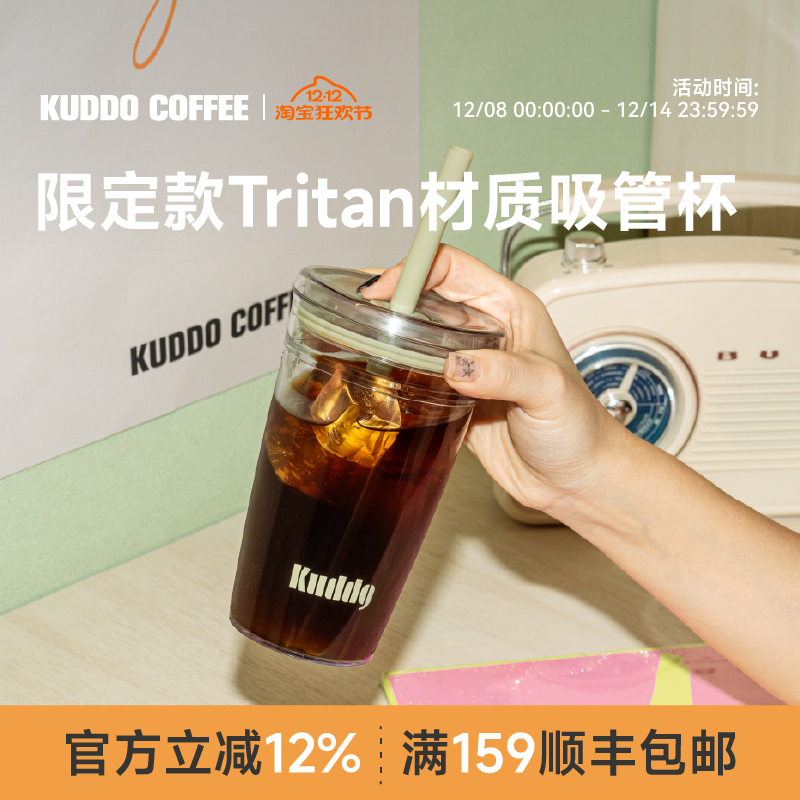 KUDDO随行咖啡吸管杯透明450ml