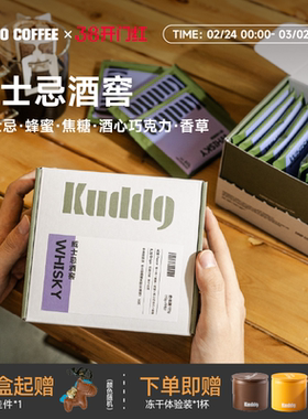 KUDDO威士忌酒窖精品挂耳咖啡包黑咖啡手冲美式现磨咖啡粉120g