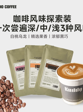 【天猫U先】KUDDO多口味意式手冲咖啡豆体验装20g*3包