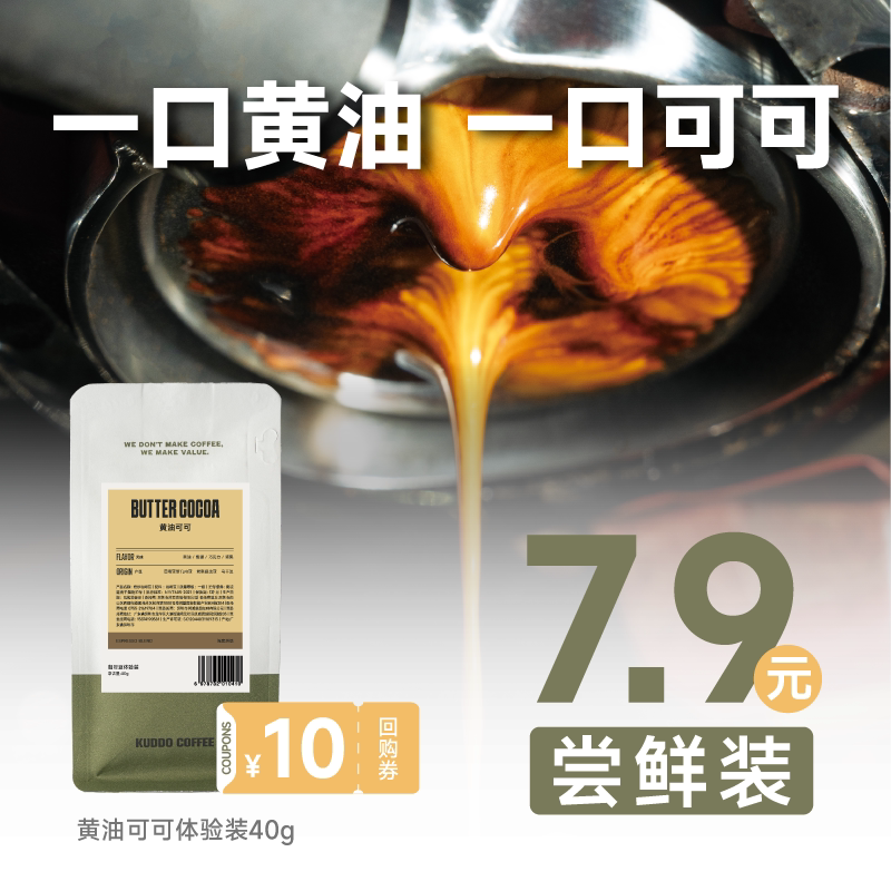 KUDDO黄油可可深烘咖啡豆体验装