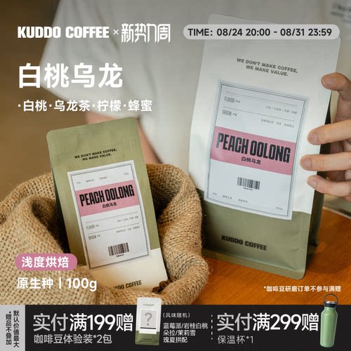 KUDDO埃塞俄比亚SOE意式咖啡豆