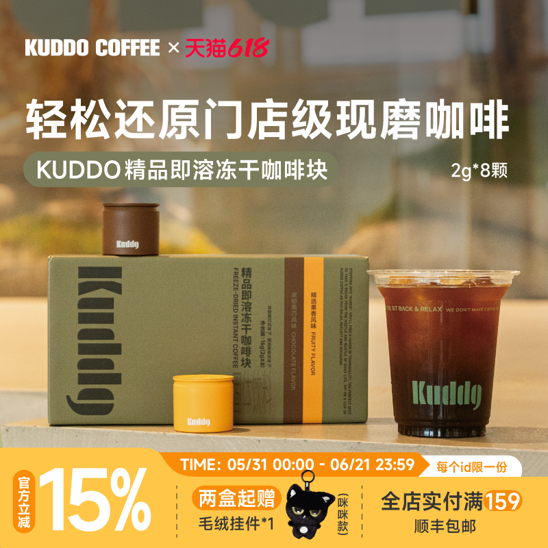 KUDDO速溶冻干咖啡块精品美式拿铁提神中深烘浓缩黑咖啡粉2g*8