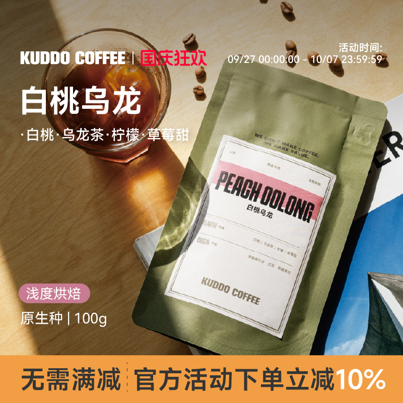 KUDDO埃塞俄比亚SOE意式咖啡豆