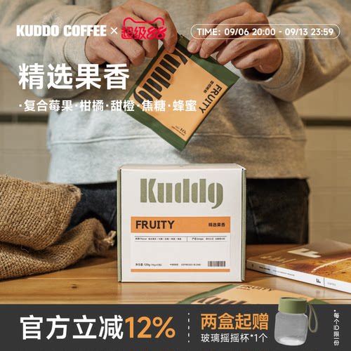 KUDDO库豆精选果香现磨挂耳咖啡