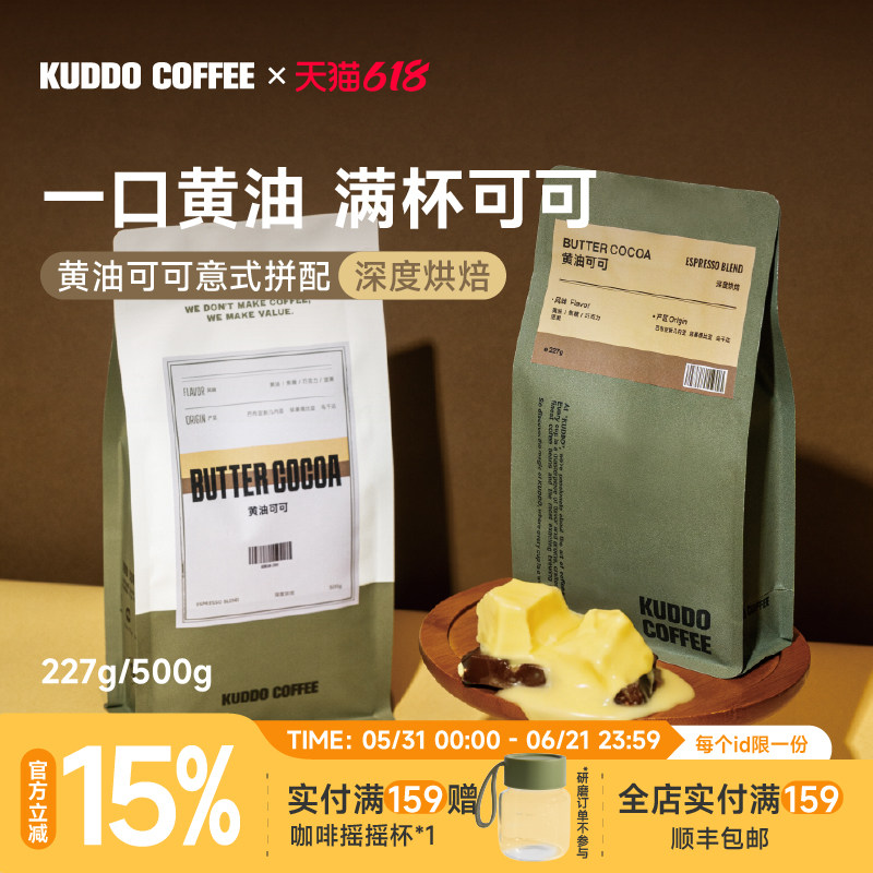 【618立抢】KUDDO黄油可可意式拼配咖啡豆深烘低酸冷萃美式巧克力