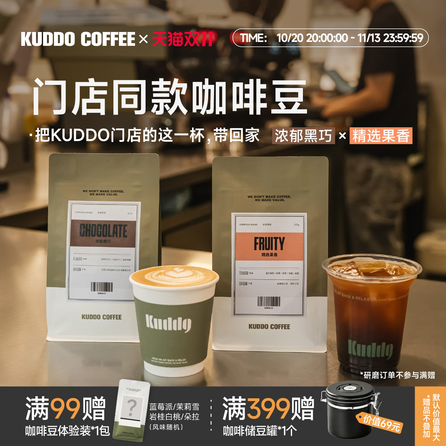 【门店同款】KUDDO浓郁黑巧意式拼配咖啡豆巴西深烘美式拿铁冷萃