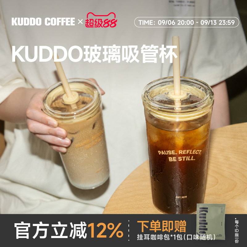 【新品】KUDDO透明玻璃吸管杯女生夏季水杯高颜值咖啡饮料杯550ml