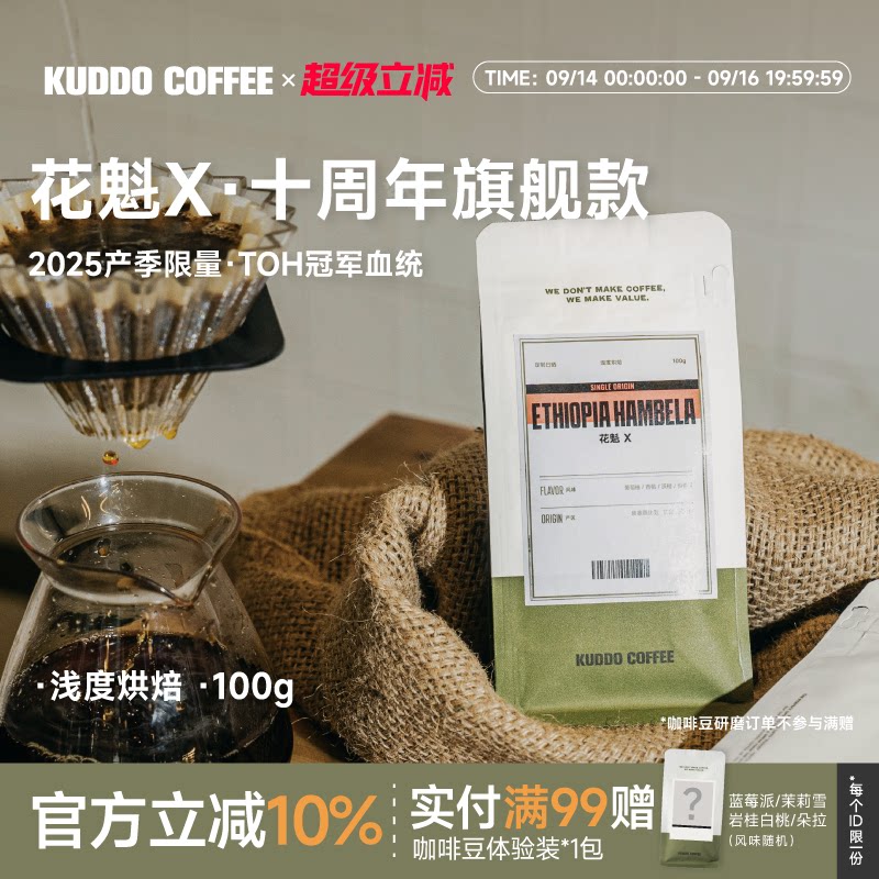 KUDDO埃塞花魁X浅烘手冲咖啡豆图片