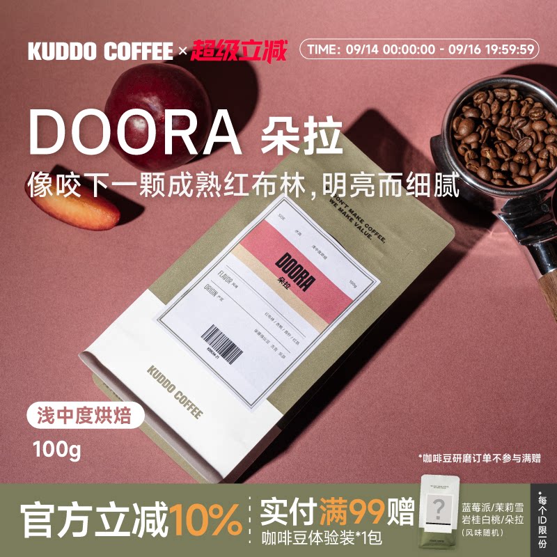 KUDDO朵拉浅中烘美式手冲咖啡豆图片
