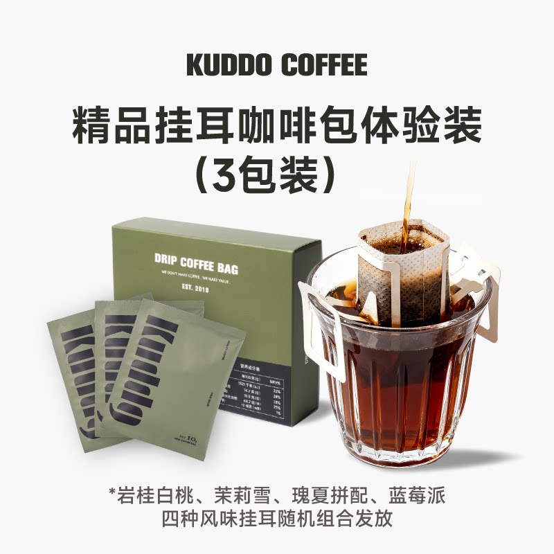 KUDDO多口味拼装挂耳咖啡体验装