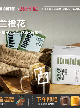 KUDDO白兰橙花精品挂耳咖啡包黑咖啡手冲美式现磨咖啡粉120g