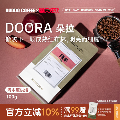 KUDDO朵拉浅中烘美式手冲咖啡豆