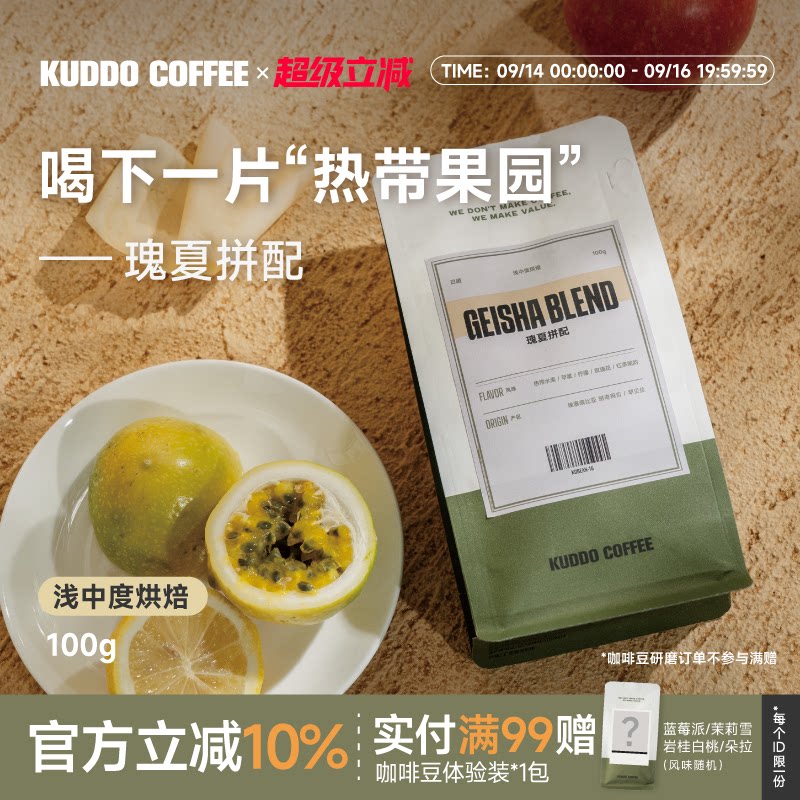 KUDDO瑰夏拼配埃塞SOE浅烘咖啡豆图片