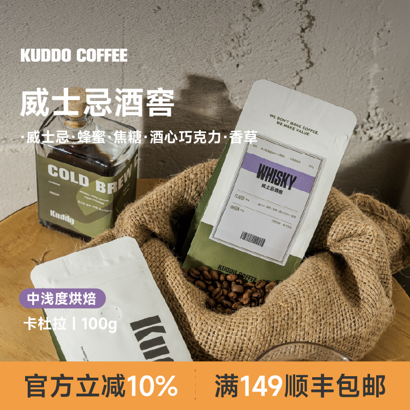 KUDDO洪都拉斯威士忌酒香意式SOE
