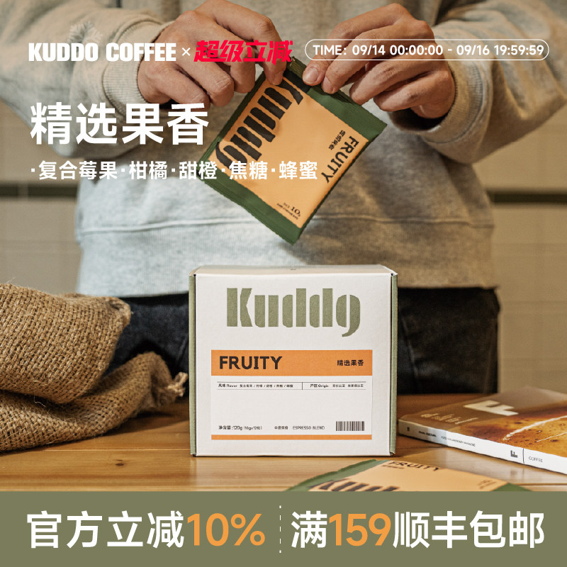 KUDDO库豆精选果香现磨挂耳咖啡图片