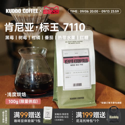 KUDDO肯尼亚水洗标王手冲咖啡豆