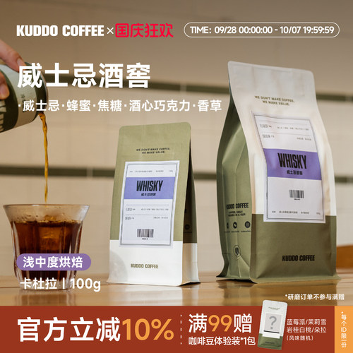 KUDDO洪都拉斯威士忌酒香咖啡豆