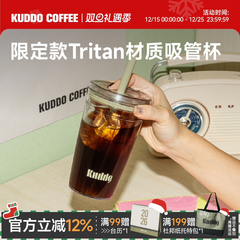 KUDDO随行咖啡吸管杯透明450ml