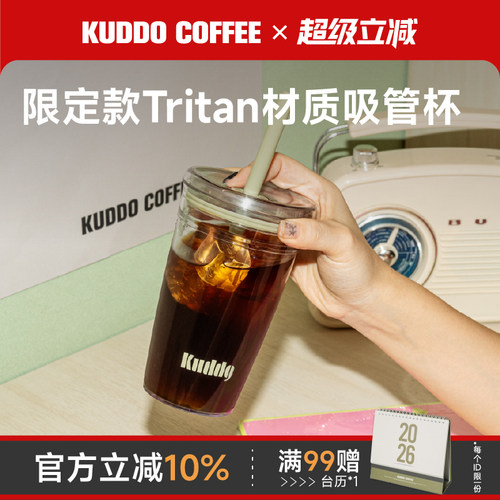 KUDDO随行咖啡吸管杯透明450ml